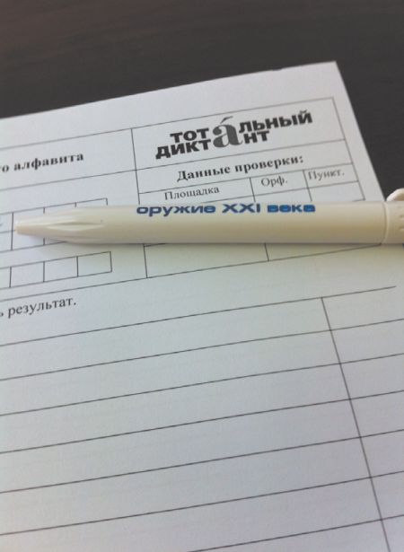 &quot;Тотальный диктант — 2014&quot;