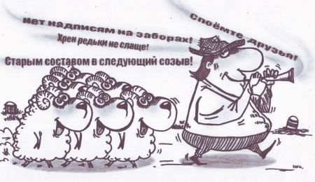 Слияние Задумы с народом