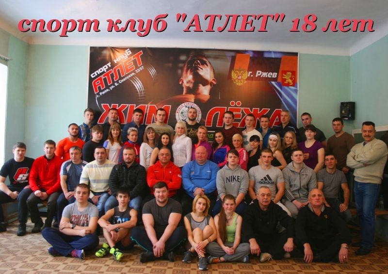 18 лет клубу «Атлет»