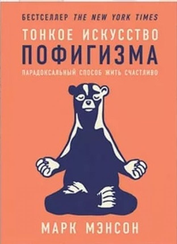 Четыре ложных ценности, которые мешают нам стать счастливыми