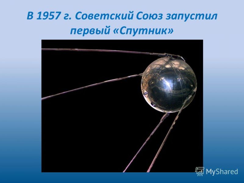ИСЗ – шестьдесят лет