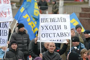 Митинг-концерт за отставку губернатора Шевелева