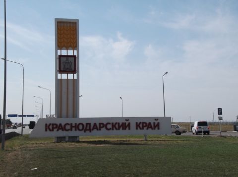 Переезд в Краснодар