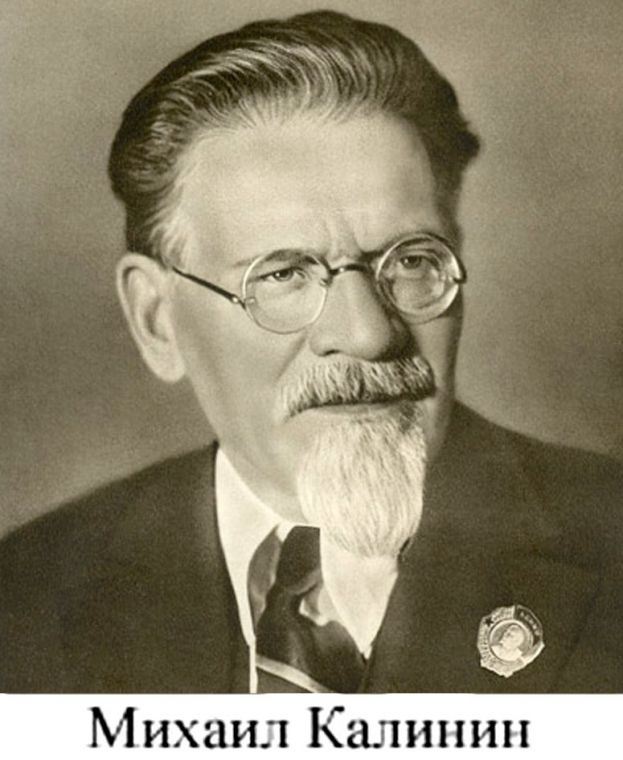 70 лет со дня смерти М. Калинина