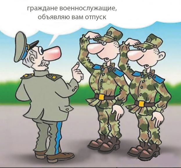 Отпуск