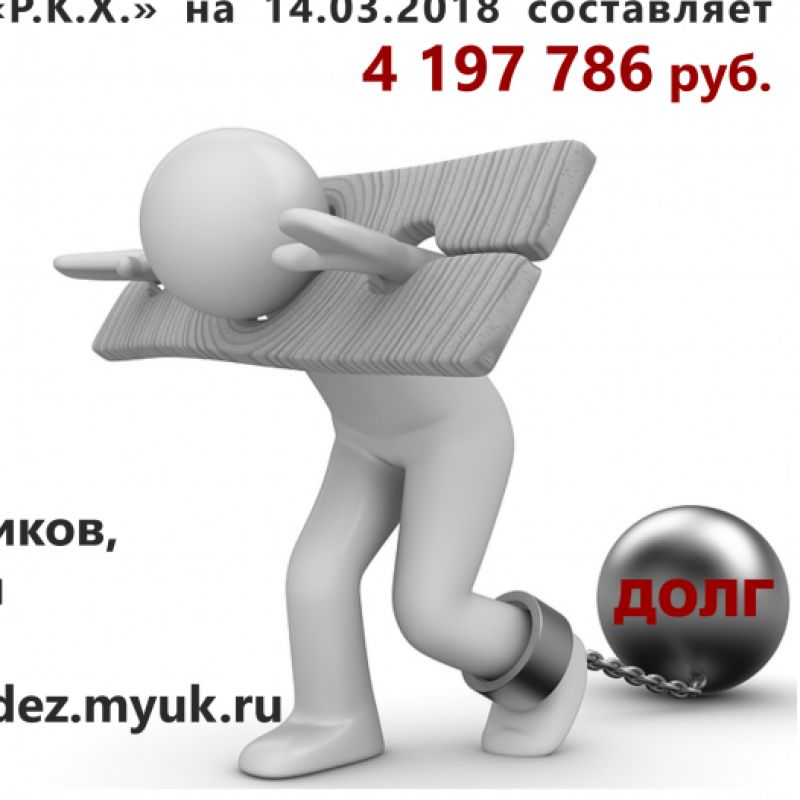 Несуществующий долг перед “Содействием”