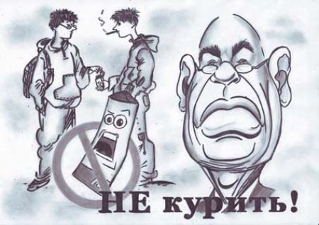 Не курите да не обкуренными будете