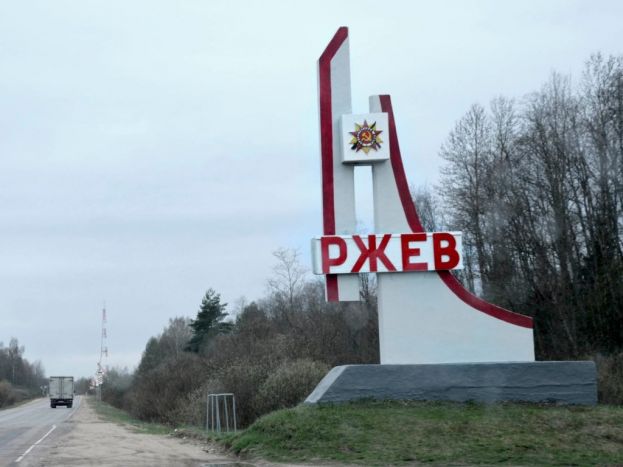 Ржев 20 и 10 лет назад