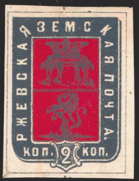 Ржевской земской почте скоро 150