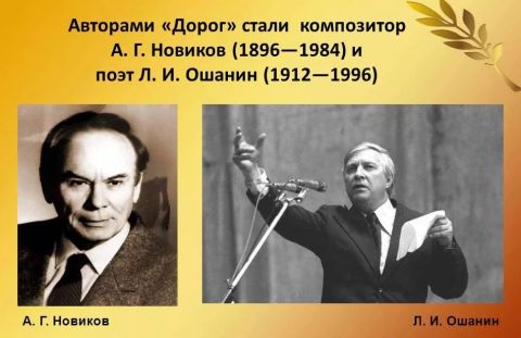 История создания песни &quot;Эх, дороги&quot;