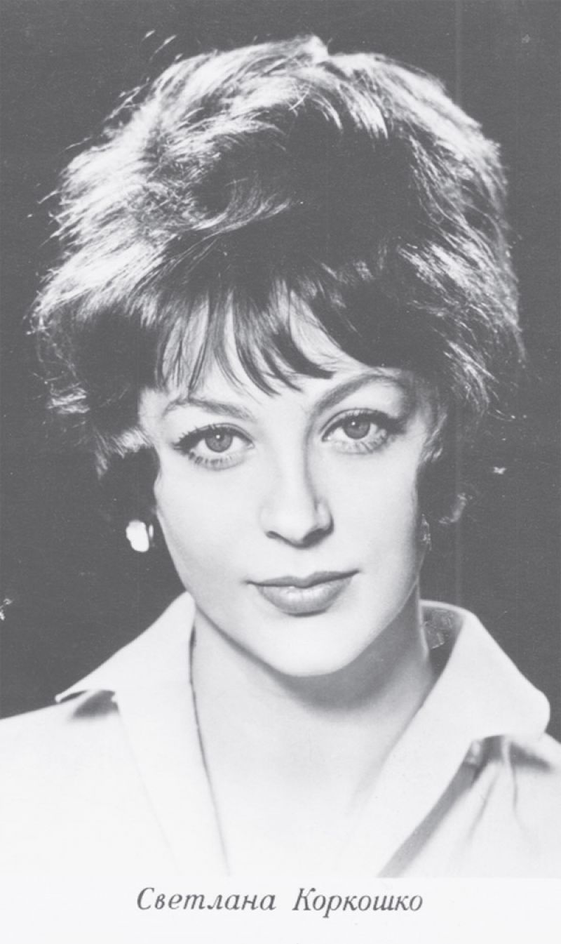 Светлана Коркошко 