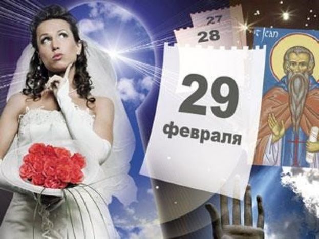 Год 2020, високосный: приметы и суеверия