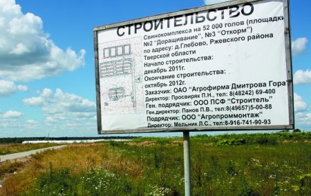 Агрофирма «Дмитрова Гора» уточняет и опровергает