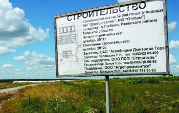 Агрофирма «Дмитрова Гора» уточняет и опровергает