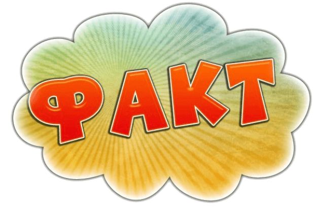 36 самых интересных фактов со всего мира