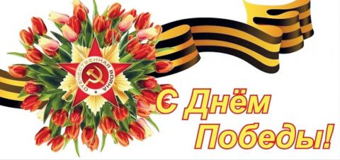Праздничные мероприятия, посвященные Дню Победы