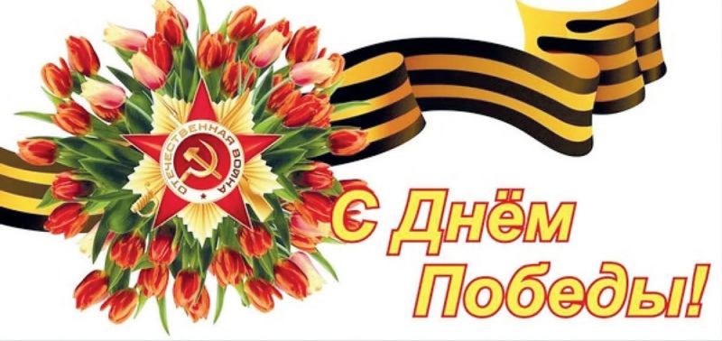 Праздничные мероприятия, посвященные Дню Победы