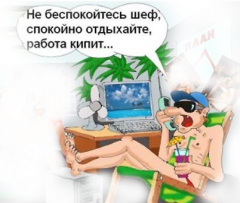 Они устают