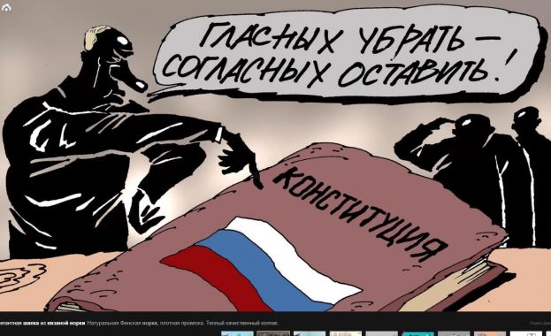 Конституция? Ну, и что?