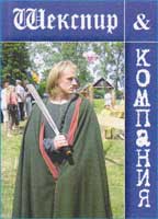 Шекспир и ко - новый сборник Георгия Степанченко